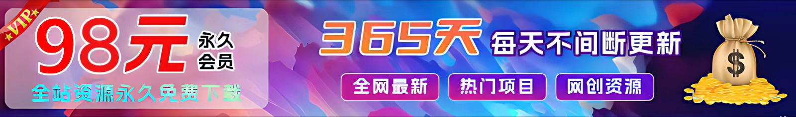 加入VIP会员，享70%的推广提成，免费学习多种网上创业课程，菜鸟秒变大神！树藤网-专注分享网络创业项目落地实操课程 – 全网首发_高质量创业项目输出好项目网